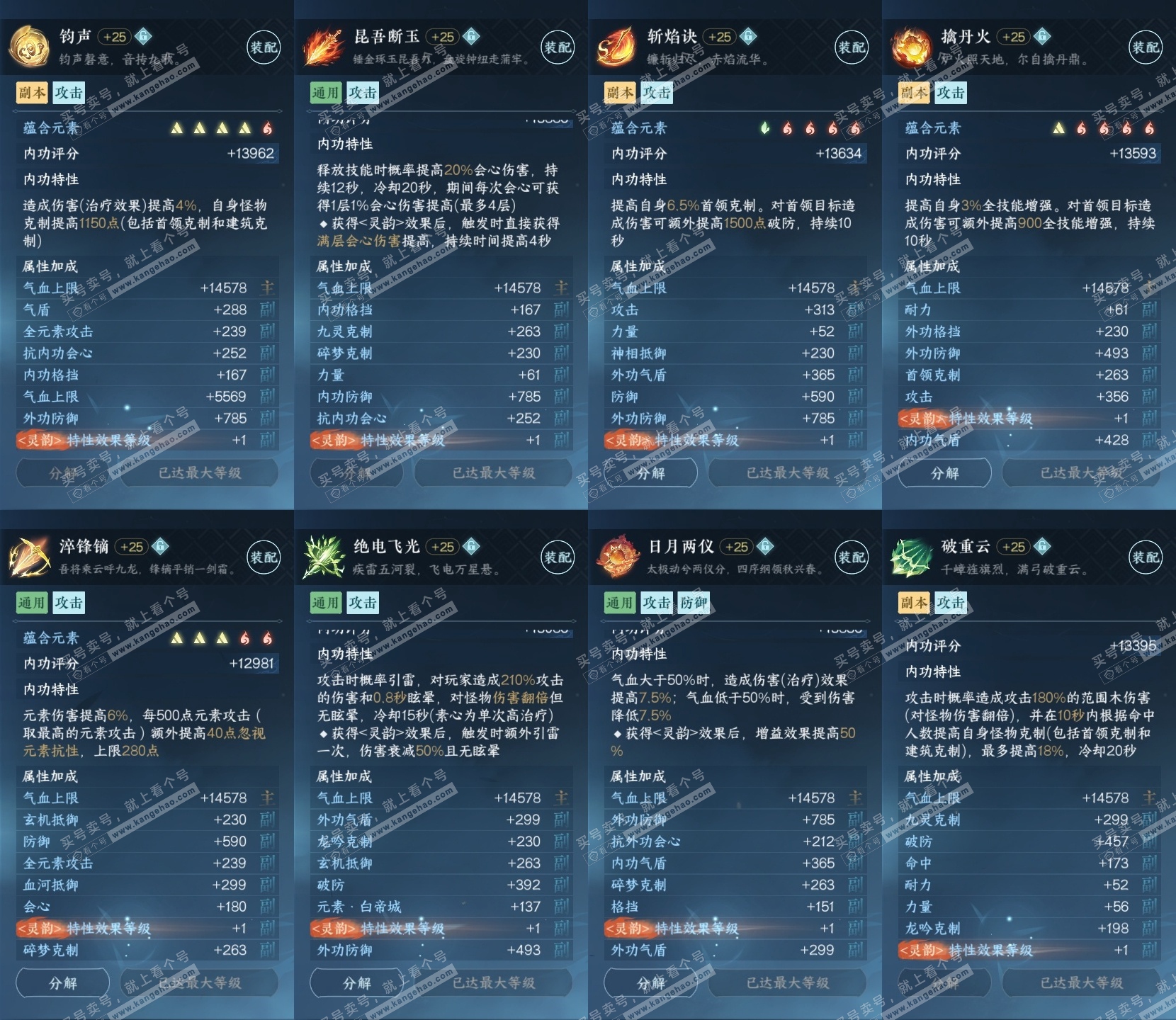 NSH314207逆水寒手游账号详情图26 NSH314207逆水寒手游账号详情图26