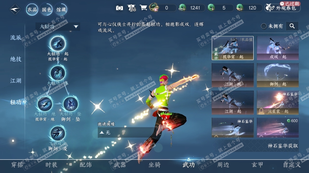 NSH314207逆水寒手游账号详情图39 NSH314207逆水寒手游账号详情图39