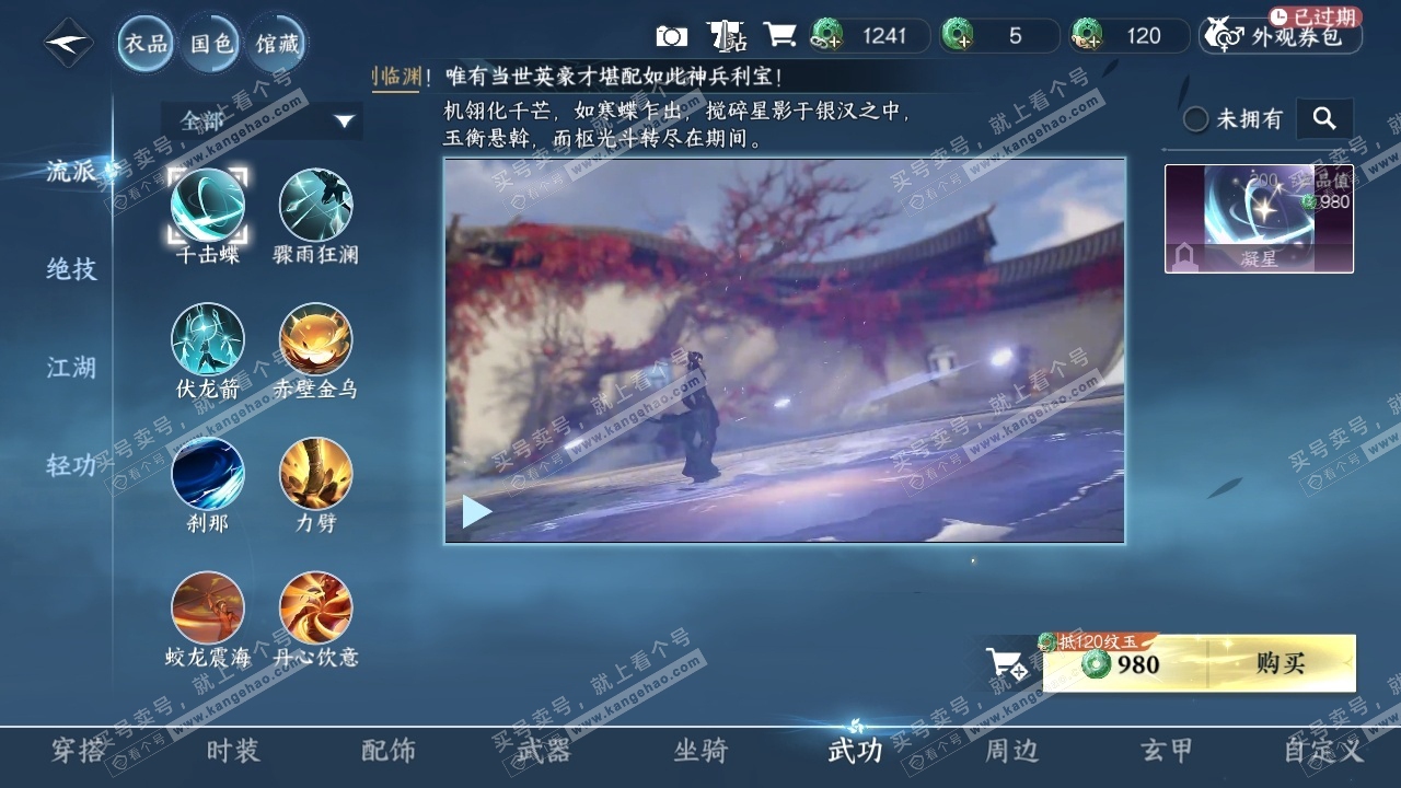 NSH314207逆水寒手游账号详情图38 NSH314207逆水寒手游账号详情图38