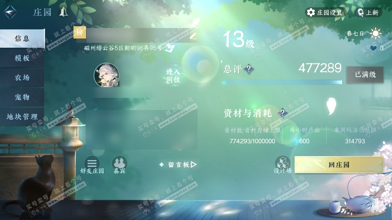 NSH314207逆水寒手游账号详情图49 NSH314207逆水寒手游账号详情图49