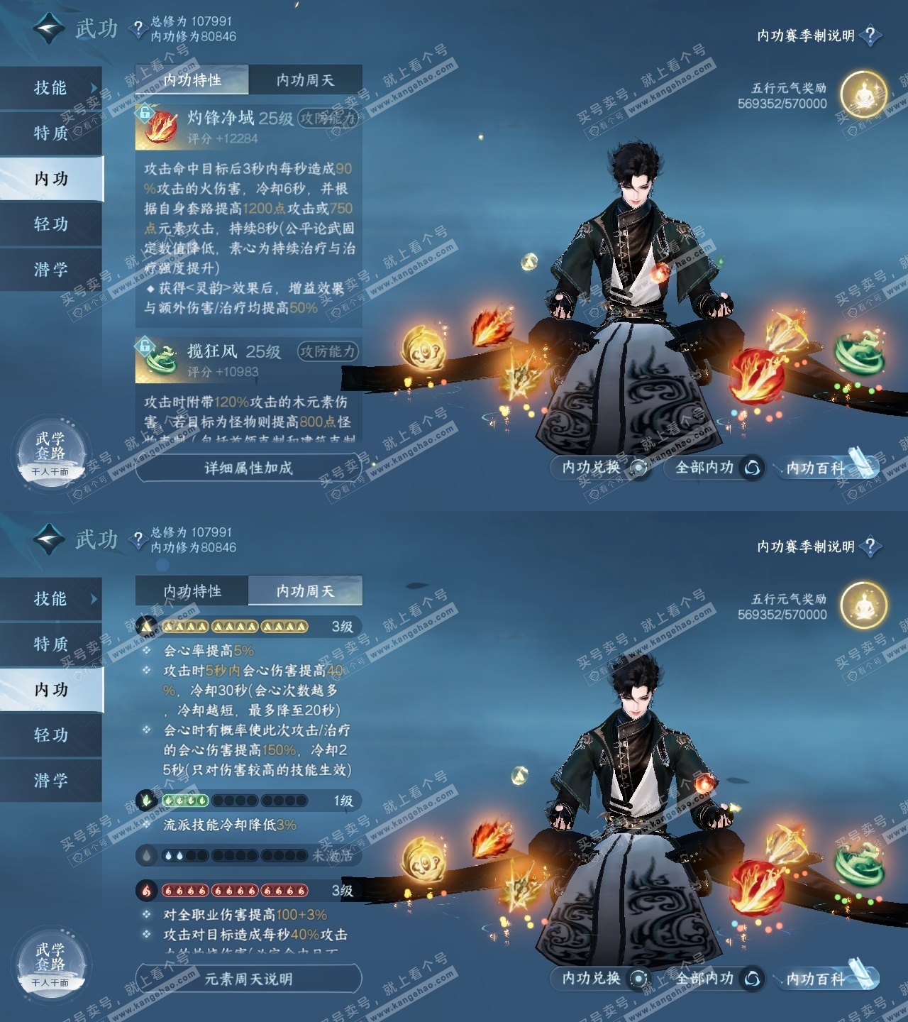 NSH314207逆水寒手游账号详情图44 NSH314207逆水寒手游账号详情图44