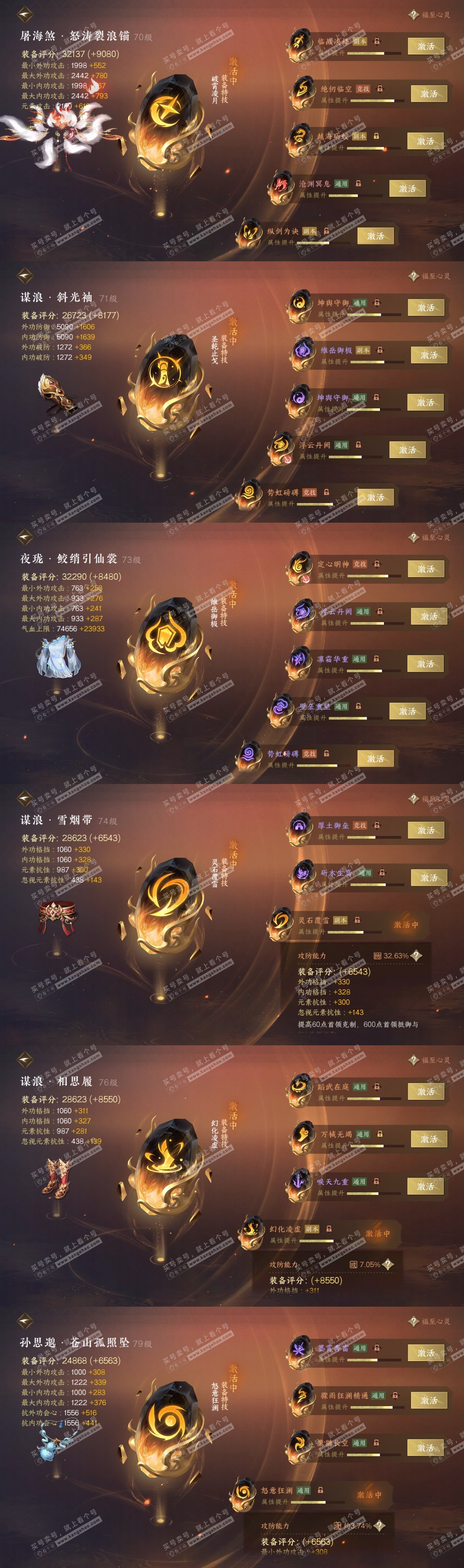 NSH314207逆水寒手游账号详情图41 NSH314207逆水寒手游账号详情图41