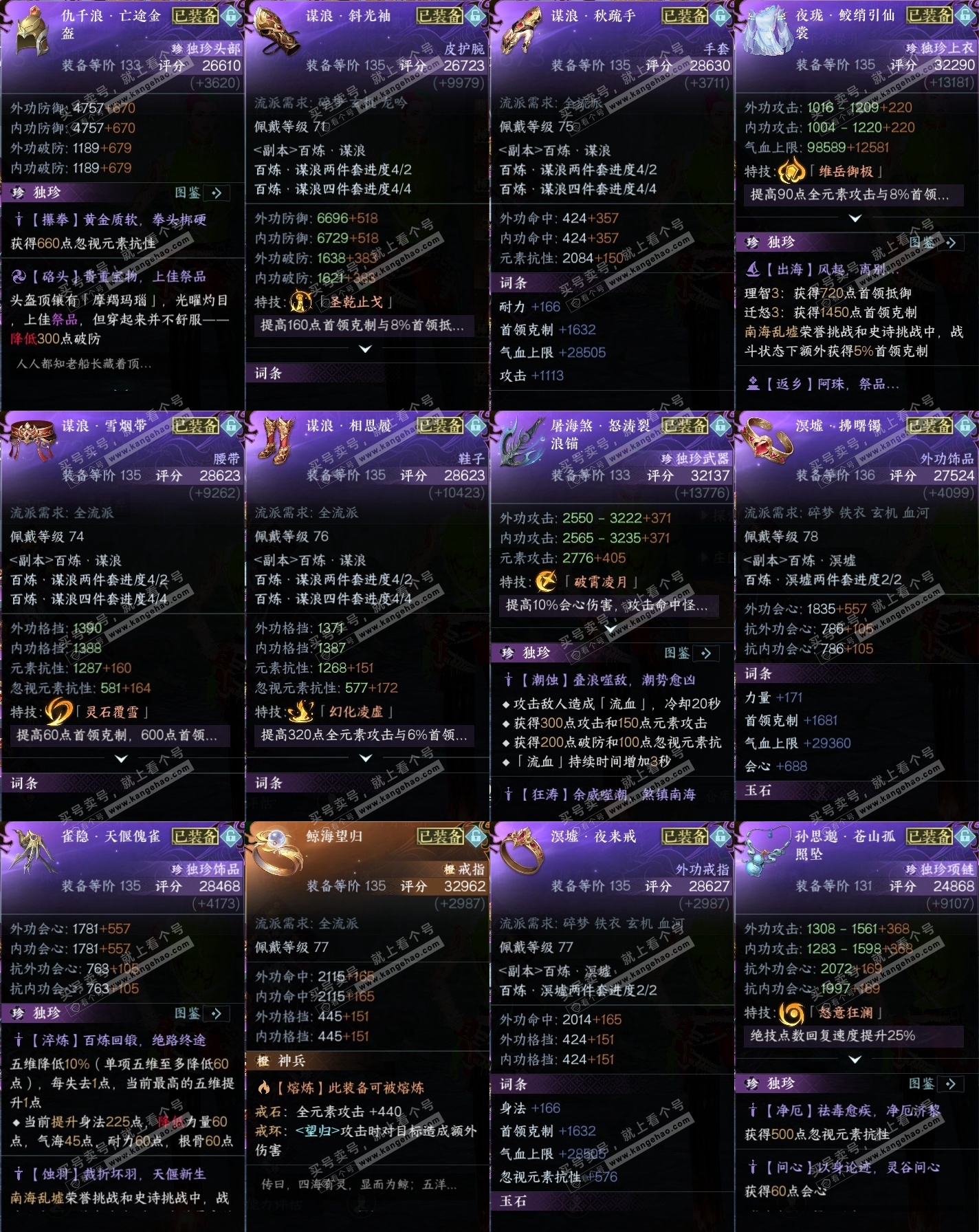 NSH314207逆水寒手游账号详情图48 NSH314207逆水寒手游账号详情图48