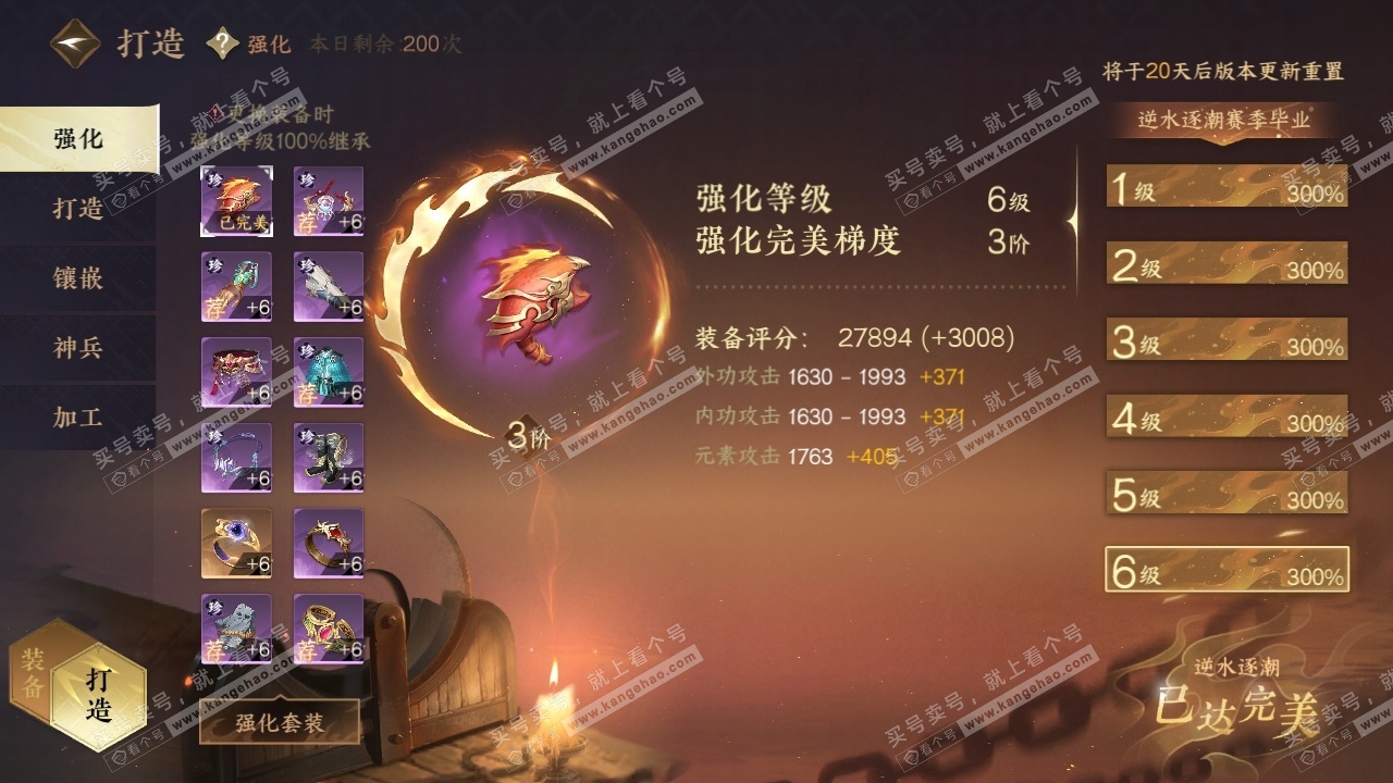 NSH314210逆水寒手游账号详情图14 NSH314210逆水寒手游账号详情图14