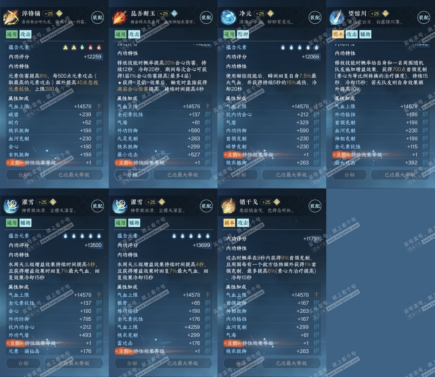 NSH314210逆水寒手游账号详情图17 NSH314210逆水寒手游账号详情图17