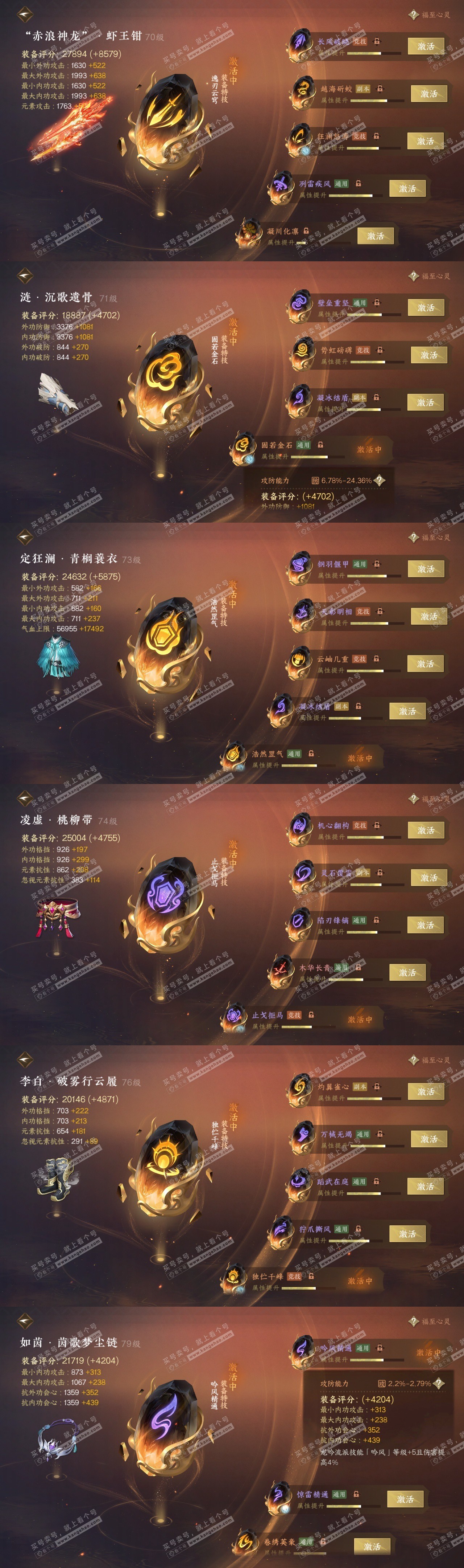 NSH314210逆水寒手游账号详情图29 NSH314210逆水寒手游账号详情图29