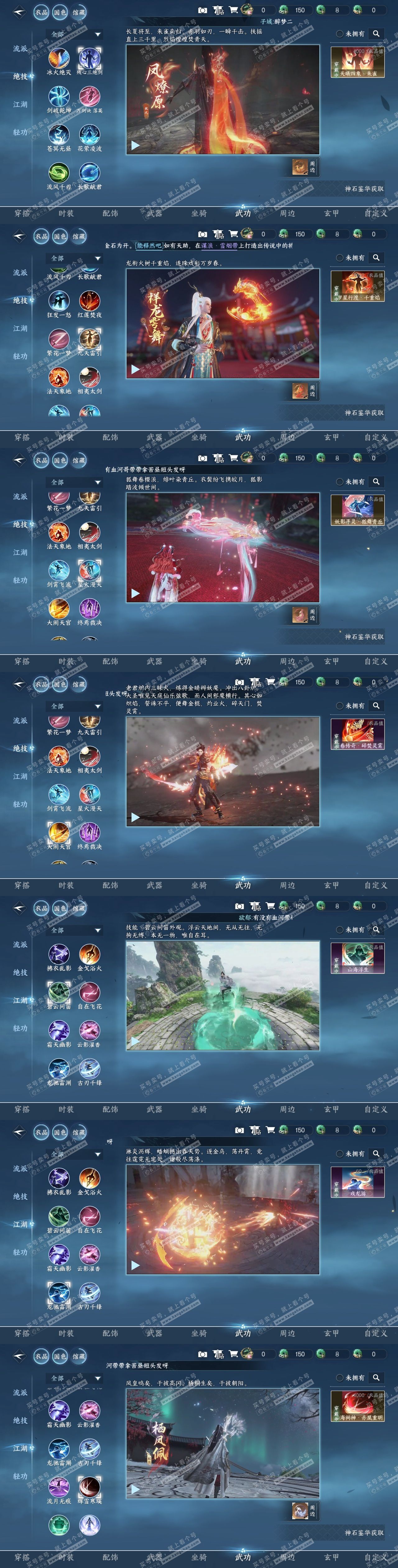 NSH314210逆水寒手游账号详情图27 NSH314210逆水寒手游账号详情图27