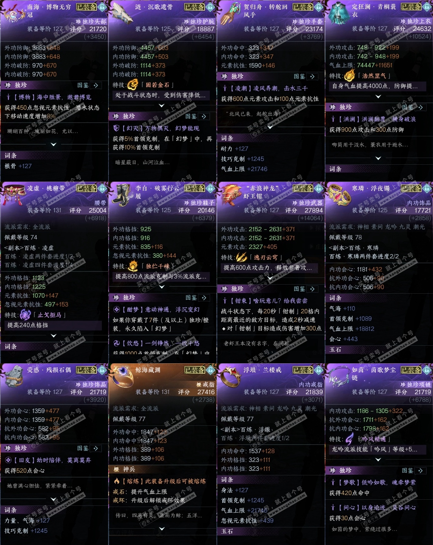 NSH314210逆水寒手游账号详情图32 NSH314210逆水寒手游账号详情图32