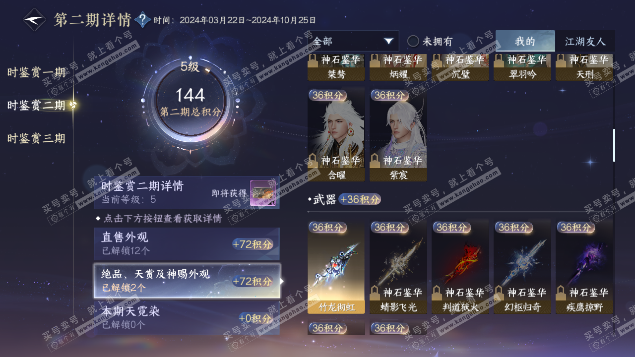 NSH314211逆水寒手游账号详情图13 NSH314211逆水寒手游账号详情图13