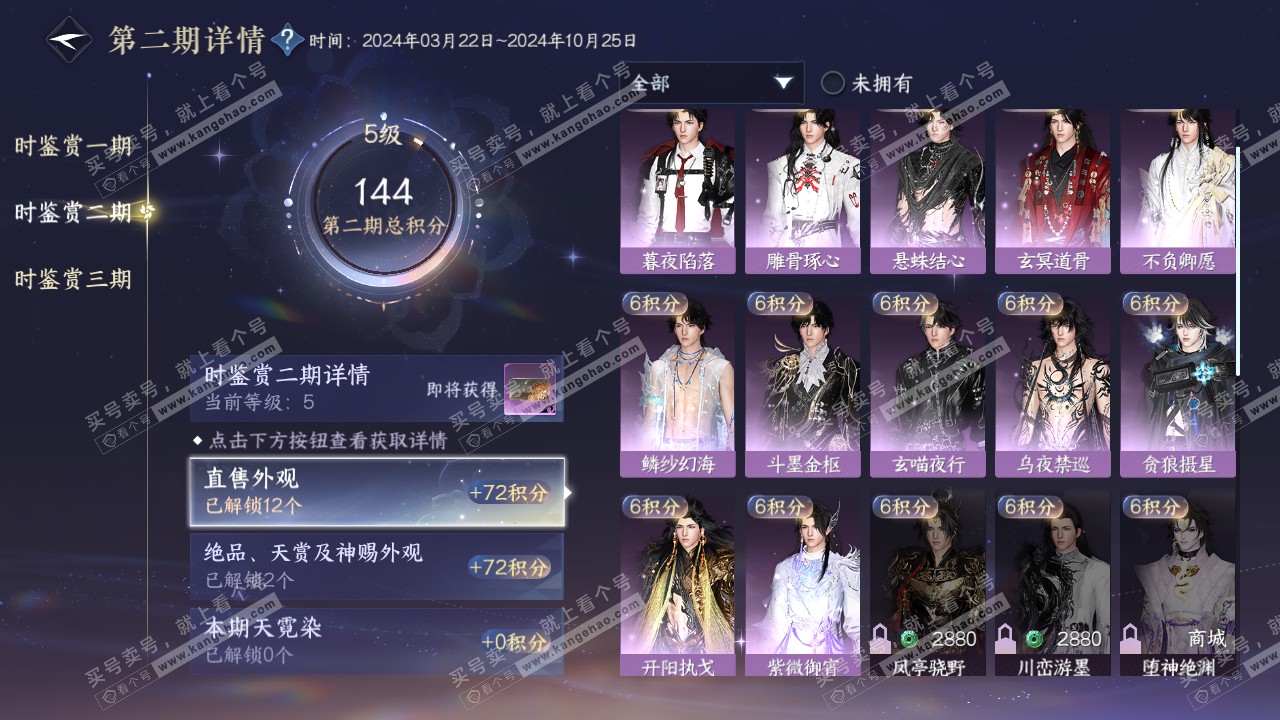 NSH314211逆水寒手游账号详情图16 NSH314211逆水寒手游账号详情图16