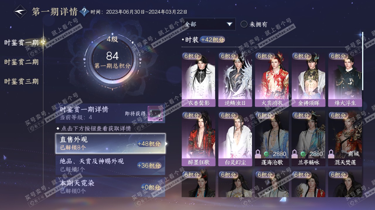 NSH314211逆水寒手游账号详情图15 NSH314211逆水寒手游账号详情图15