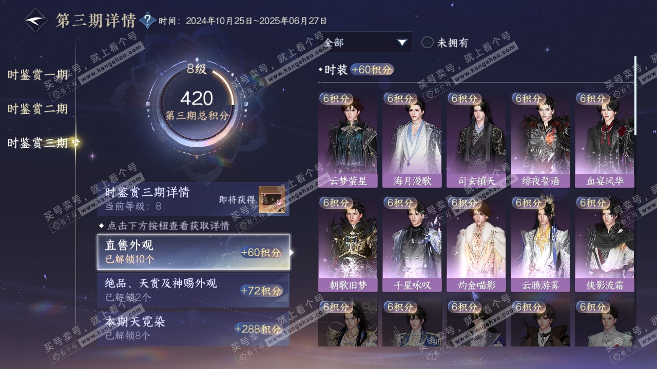 NSH314211逆水寒手游账号详情图17 NSH314211逆水寒手游账号详情图17