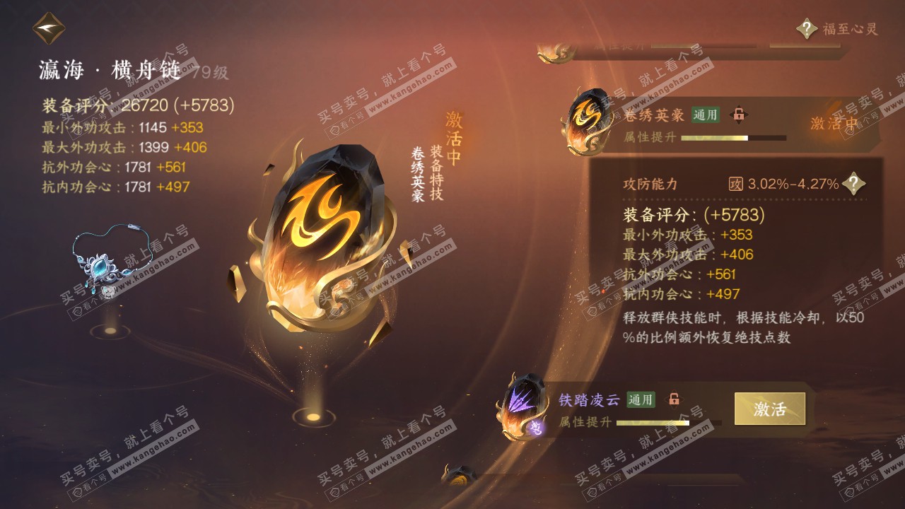 NSH314211逆水寒手游账号详情图24 NSH314211逆水寒手游账号详情图24
