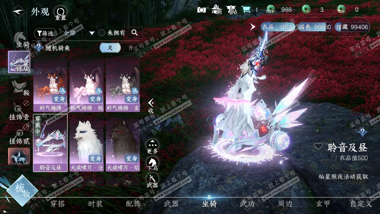 NSH314211逆水寒手游账号详情图18 NSH314211逆水寒手游账号详情图18