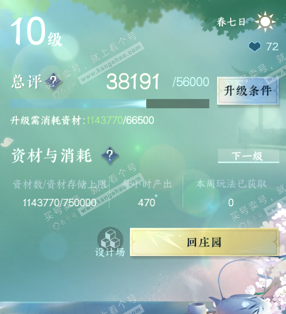 NSH314211逆水寒手游账号详情图37 NSH314211逆水寒手游账号详情图37