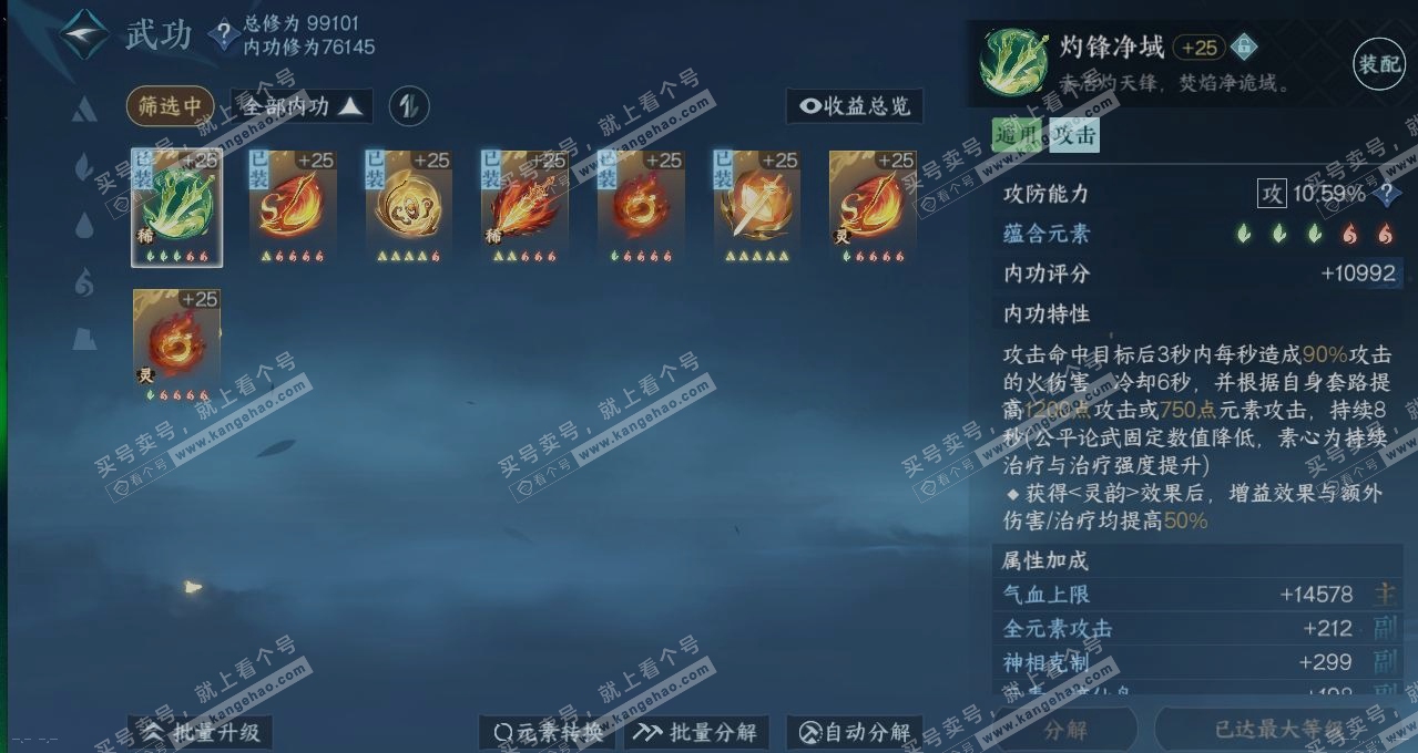 NSH314212逆水寒手游账号详情图2 NSH314212逆水寒手游账号详情图2