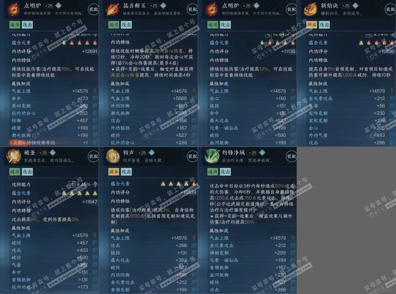NSH314212逆水寒手游账号详情图15 NSH314212逆水寒手游账号详情图15