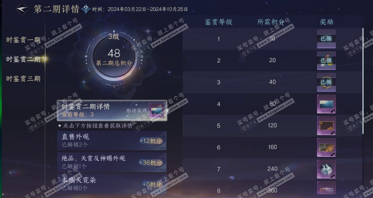 NSH314212逆水寒手游账号详情图20 NSH314212逆水寒手游账号详情图20
