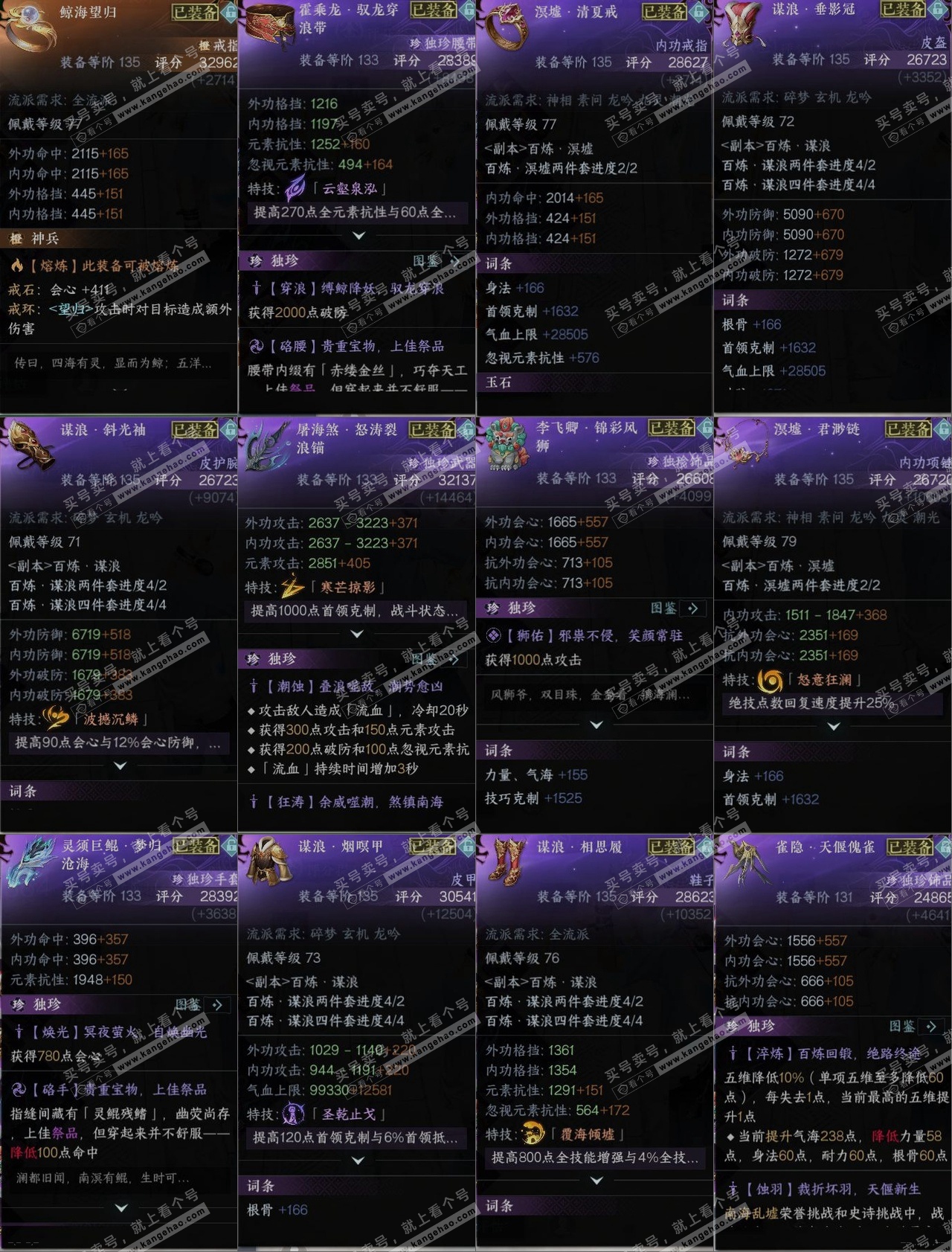 NSH314212逆水寒手游账号详情图10 NSH314212逆水寒手游账号详情图10