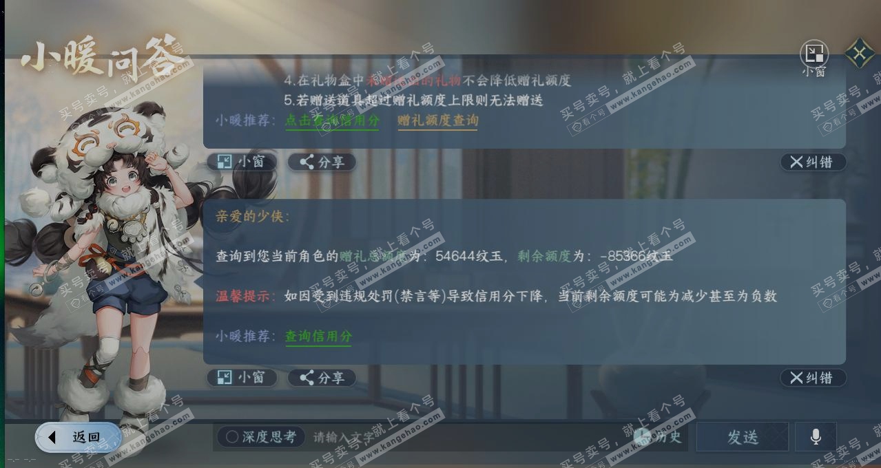 NSH314212逆水寒手游账号详情图29 NSH314212逆水寒手游账号详情图29
