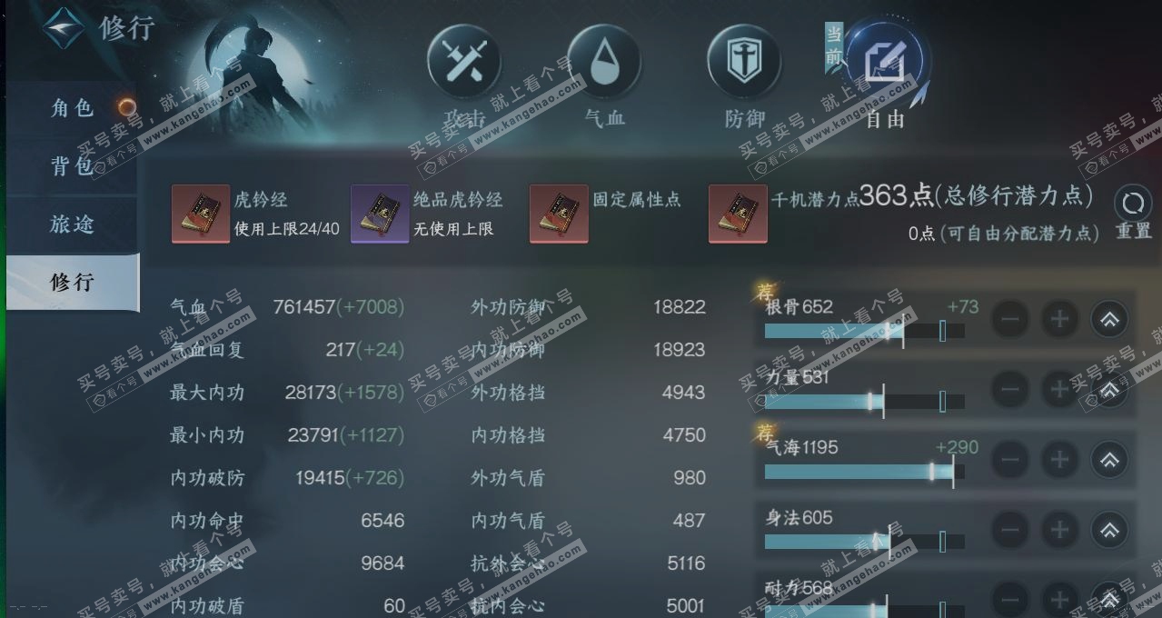 NSH314212逆水寒手游账号详情图27 NSH314212逆水寒手游账号详情图27