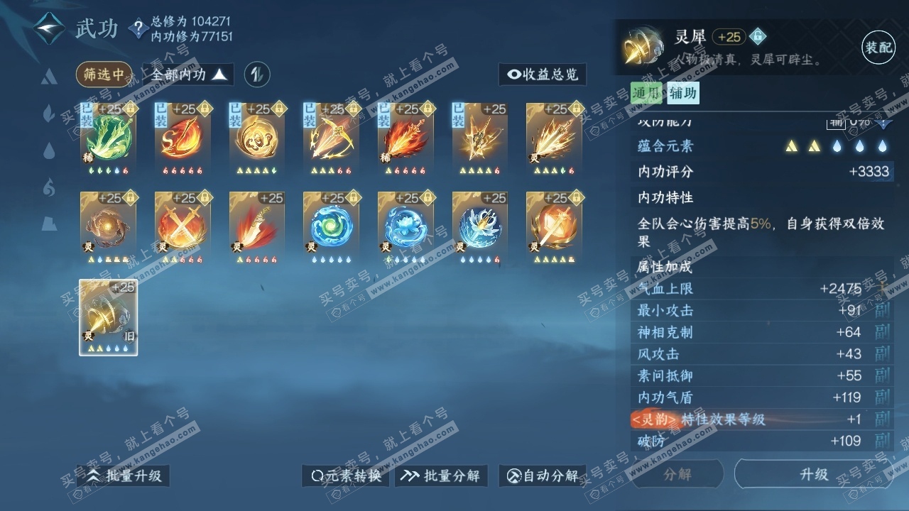NSH314215逆水寒手游账号详情图16 NSH314215逆水寒手游账号详情图16