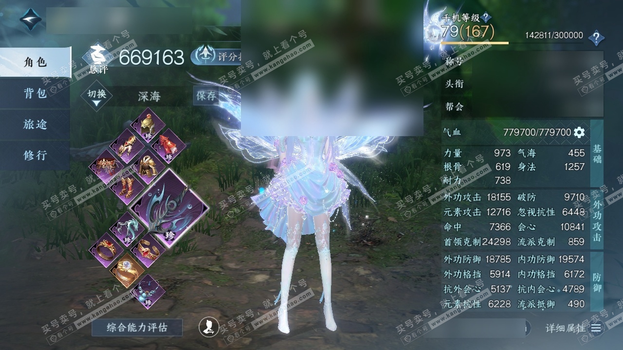 NSH314215逆水寒手游账号详情图1 NSH314215逆水寒手游账号详情图1