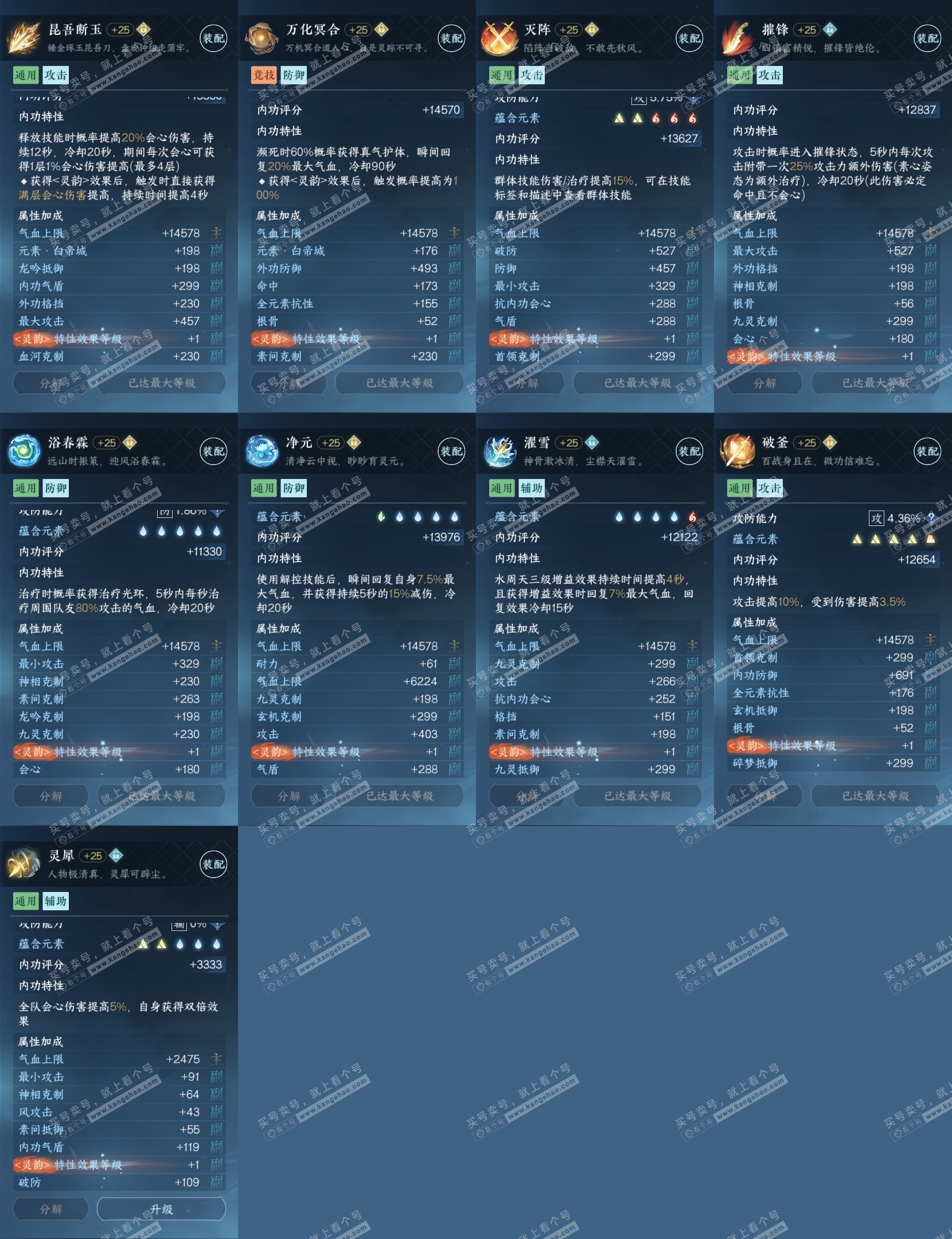 NSH314215逆水寒手游账号详情图19 NSH314215逆水寒手游账号详情图19