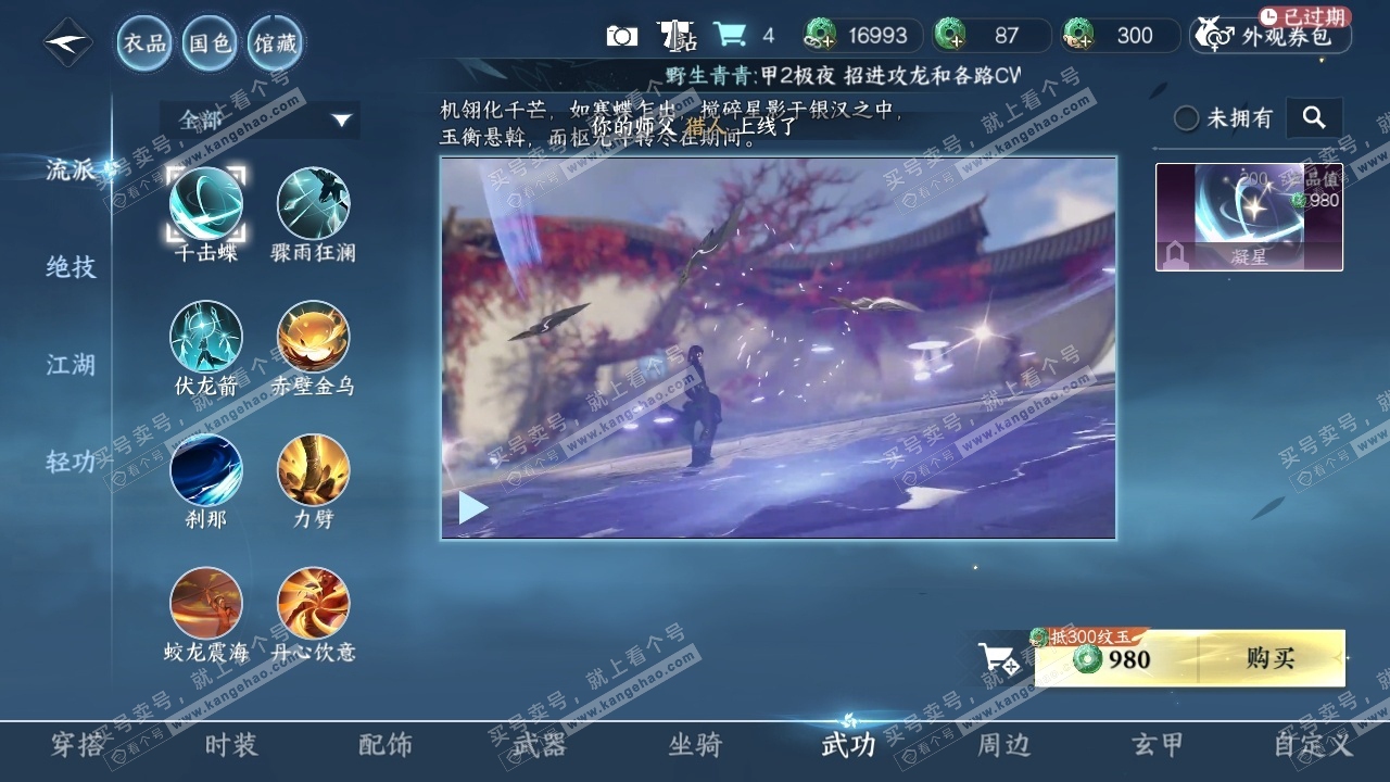 NSH314215逆水寒手游账号详情图30 NSH314215逆水寒手游账号详情图30