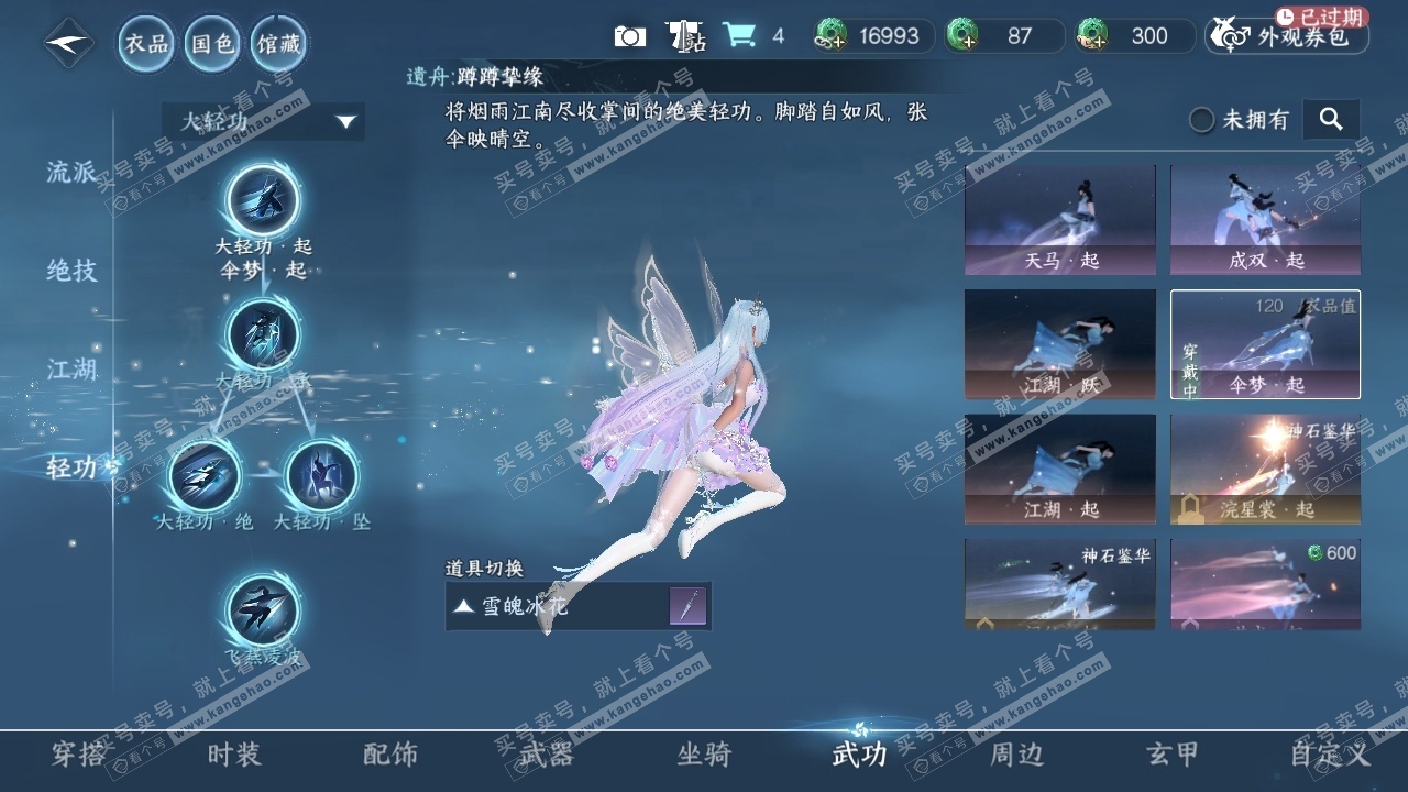 NSH314215逆水寒手游账号详情图31 NSH314215逆水寒手游账号详情图31