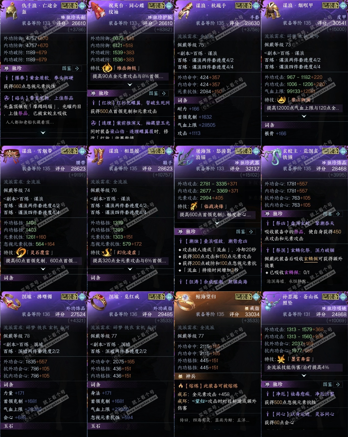 NSH314215逆水寒手游账号详情图36 NSH314215逆水寒手游账号详情图36
