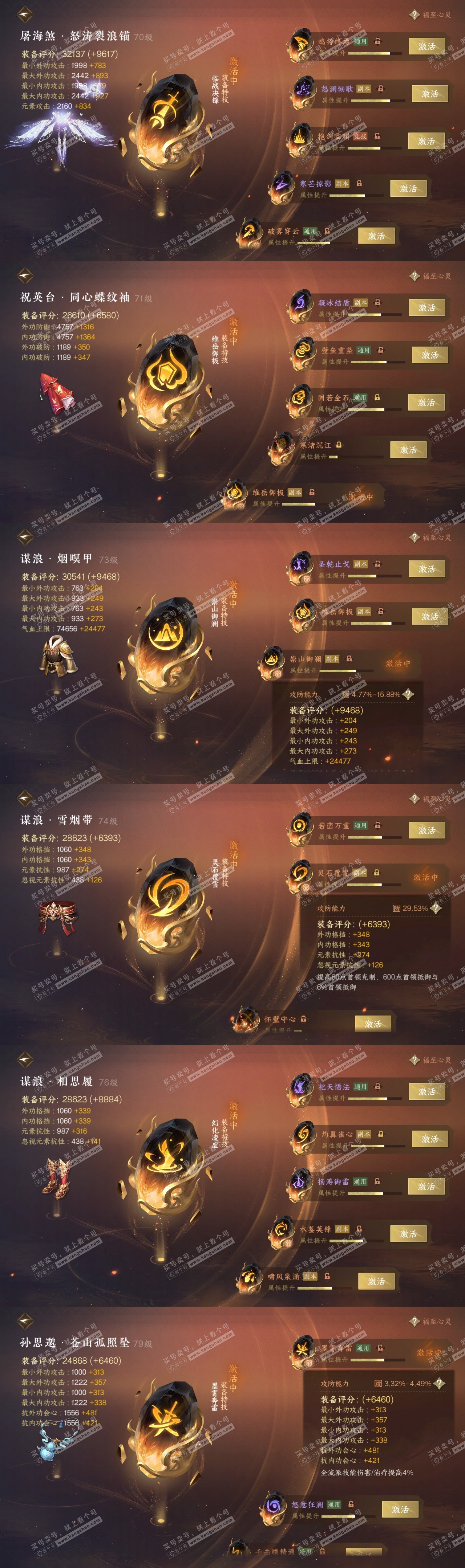NSH314215逆水寒手游账号详情图33 NSH314215逆水寒手游账号详情图33