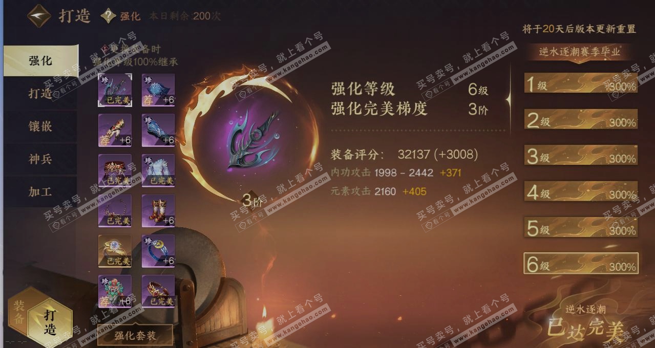 NSH314218逆水寒手游账号详情图4 NSH314218逆水寒手游账号详情图4