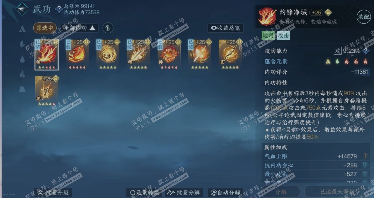 NSH314218逆水寒手游账号详情图2 NSH314218逆水寒手游账号详情图2