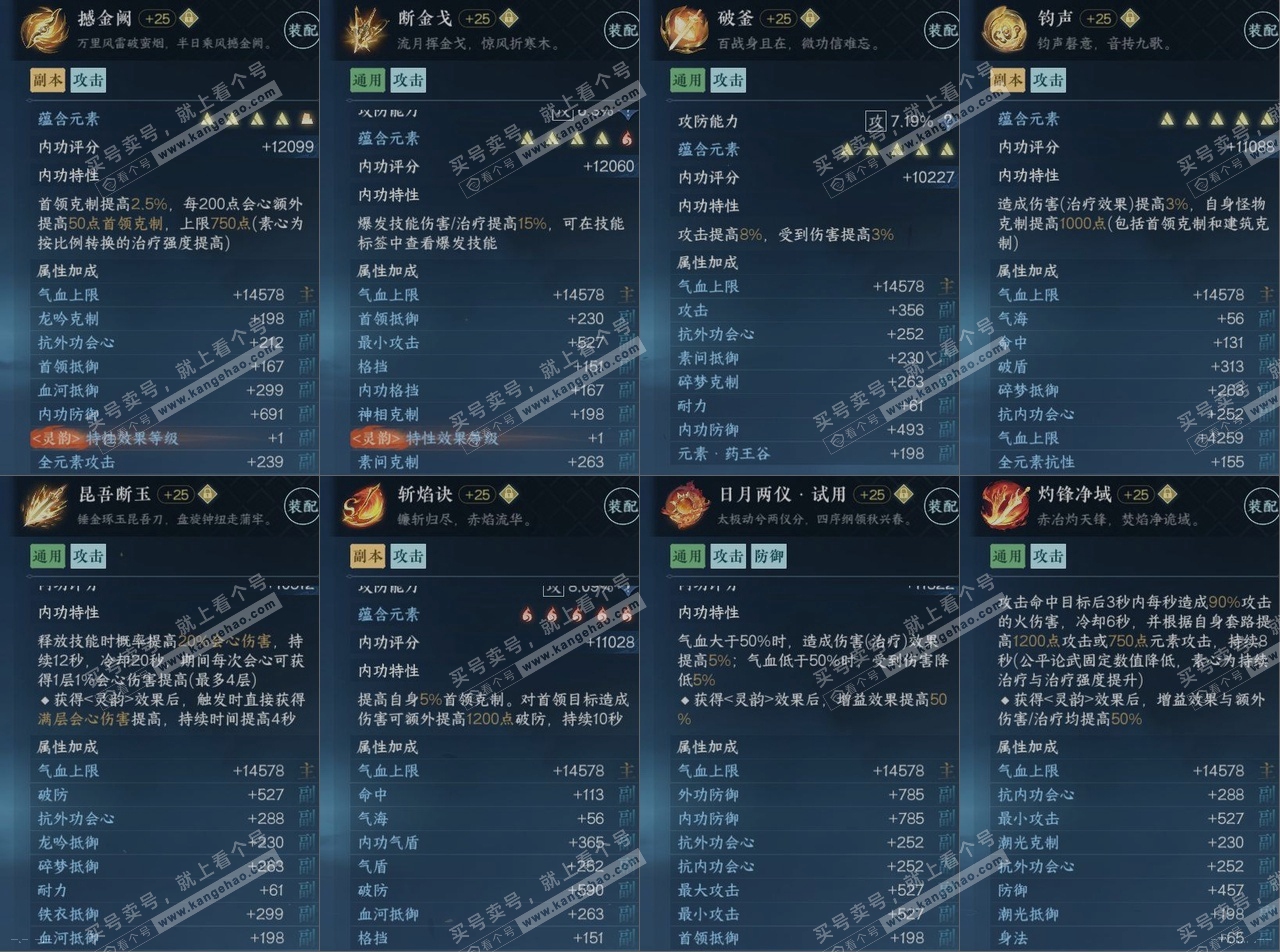NSH314218逆水寒手游账号详情图14 NSH314218逆水寒手游账号详情图14