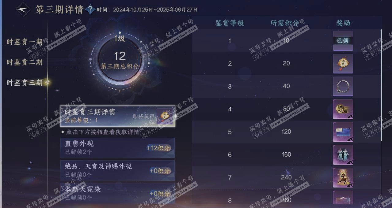 NSH314218逆水寒手游账号详情图20 NSH314218逆水寒手游账号详情图20