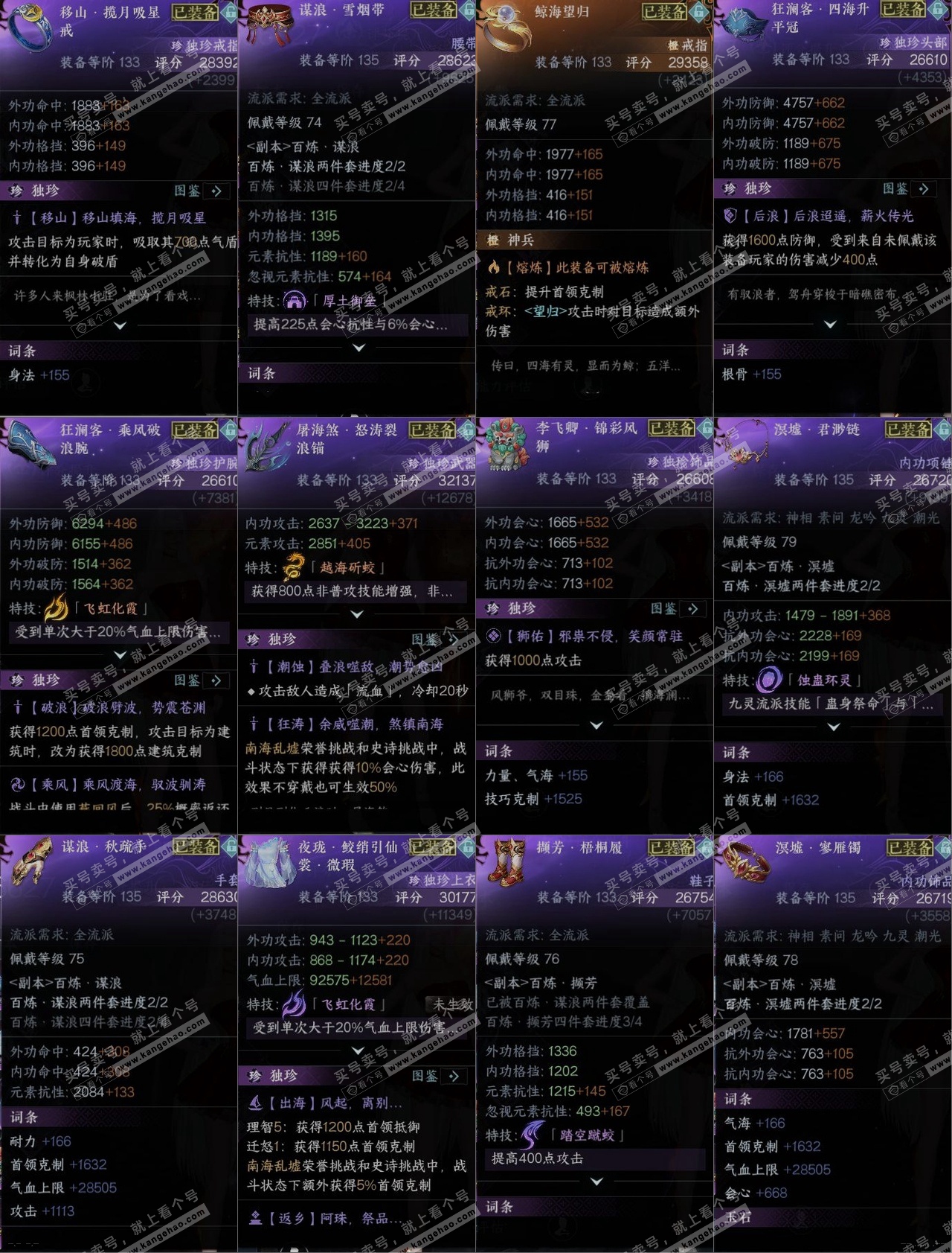 NSH314218逆水寒手游账号详情图10 NSH314218逆水寒手游账号详情图10