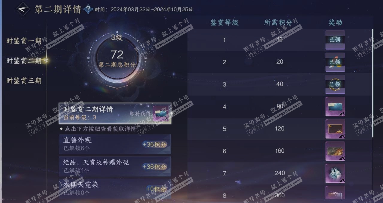 NSH314218逆水寒手游账号详情图19 NSH314218逆水寒手游账号详情图19
