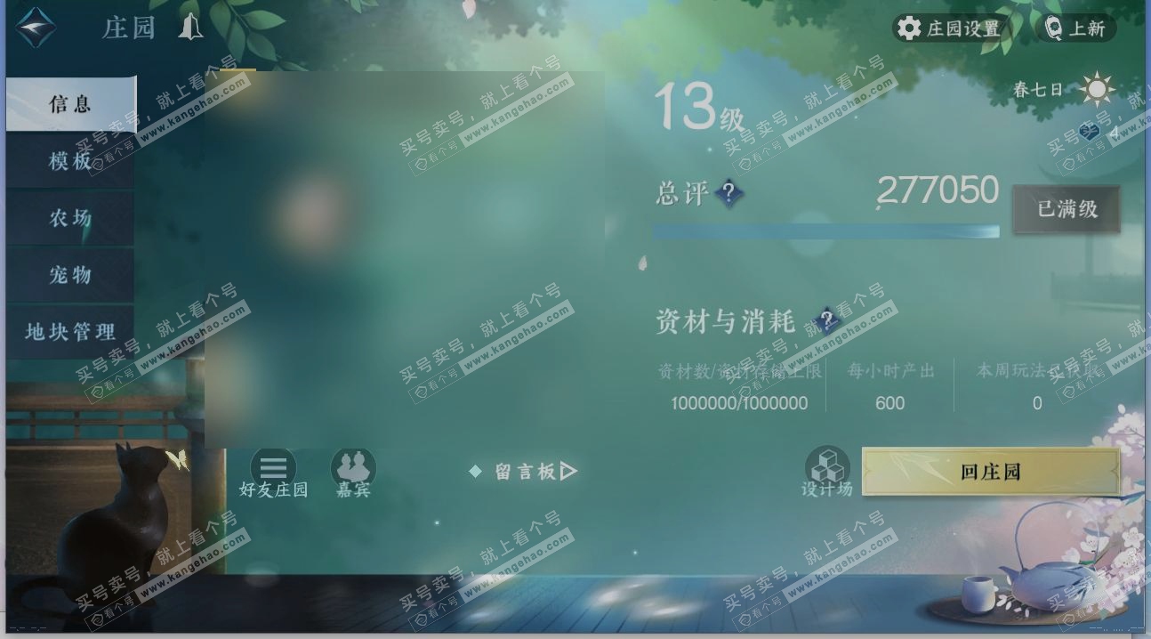 NSH314218逆水寒手游账号详情图30 NSH314218逆水寒手游账号详情图30