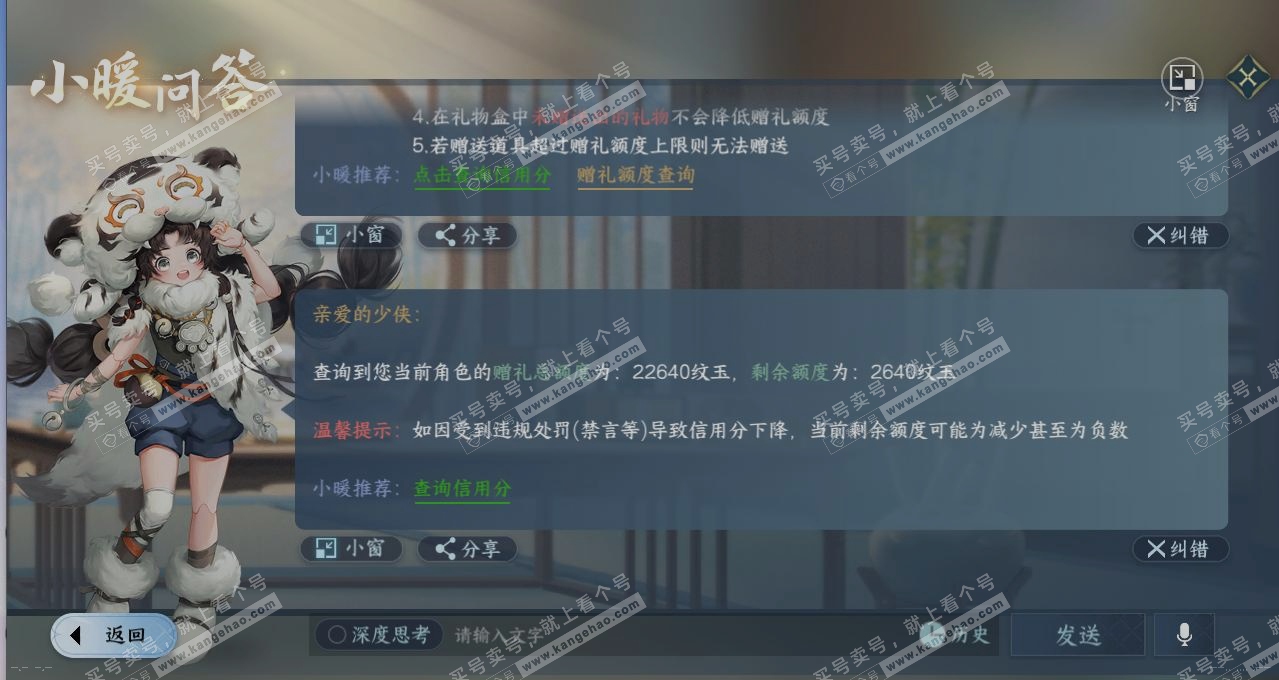NSH314218逆水寒手游账号详情图28 NSH314218逆水寒手游账号详情图28