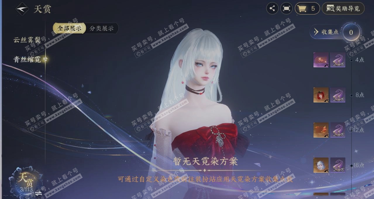 NSH314218逆水寒手游账号详情图31 NSH314218逆水寒手游账号详情图31