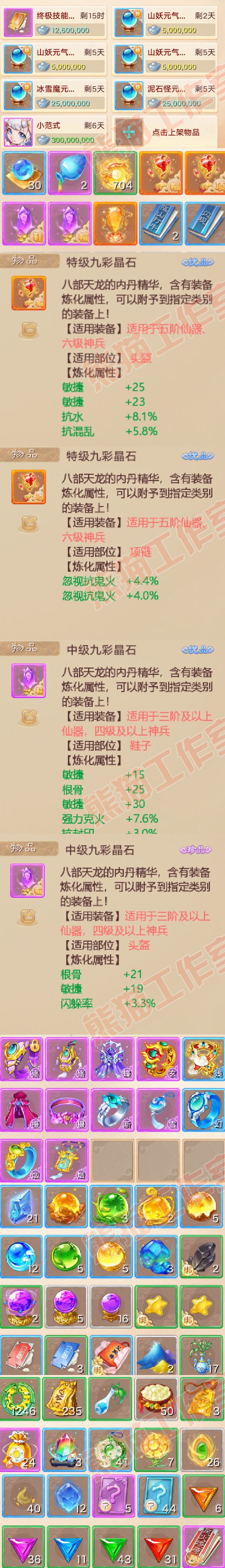 65887大话西游账号详情图6