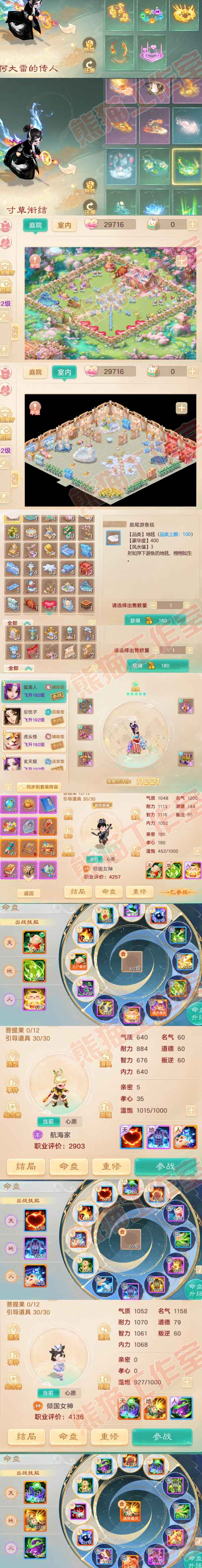65887大话西游账号详情图8