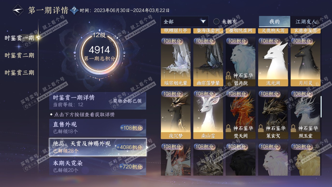 NSH314222逆水寒手游账号详情图22 NSH314222逆水寒手游账号详情图22