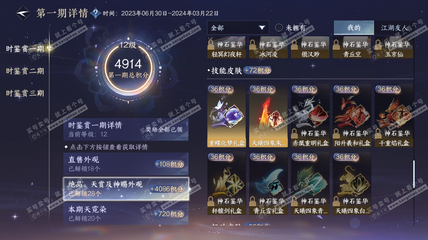 NSH314222逆水寒手游账号详情图23 NSH314222逆水寒手游账号详情图23