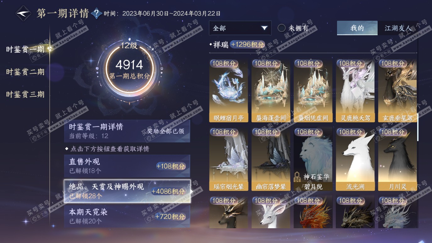 NSH314222逆水寒手游账号详情图21 NSH314222逆水寒手游账号详情图21