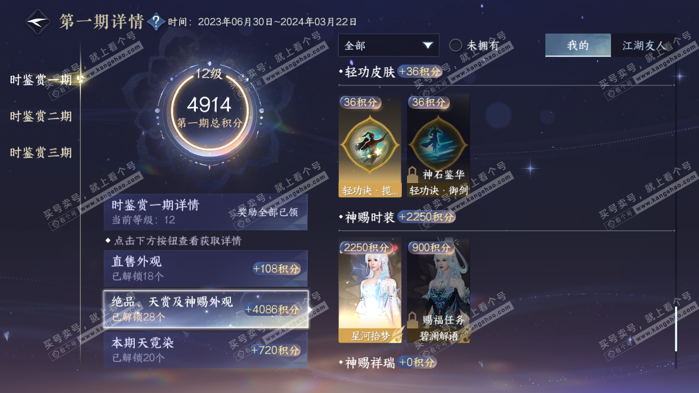 NSH314222逆水寒手游账号详情图24 NSH314222逆水寒手游账号详情图24