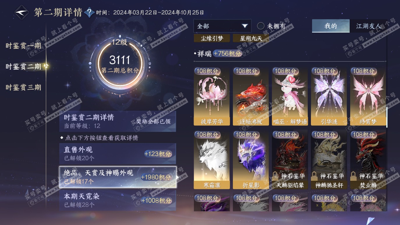 NSH314222逆水寒手游账号详情图25 NSH314222逆水寒手游账号详情图25