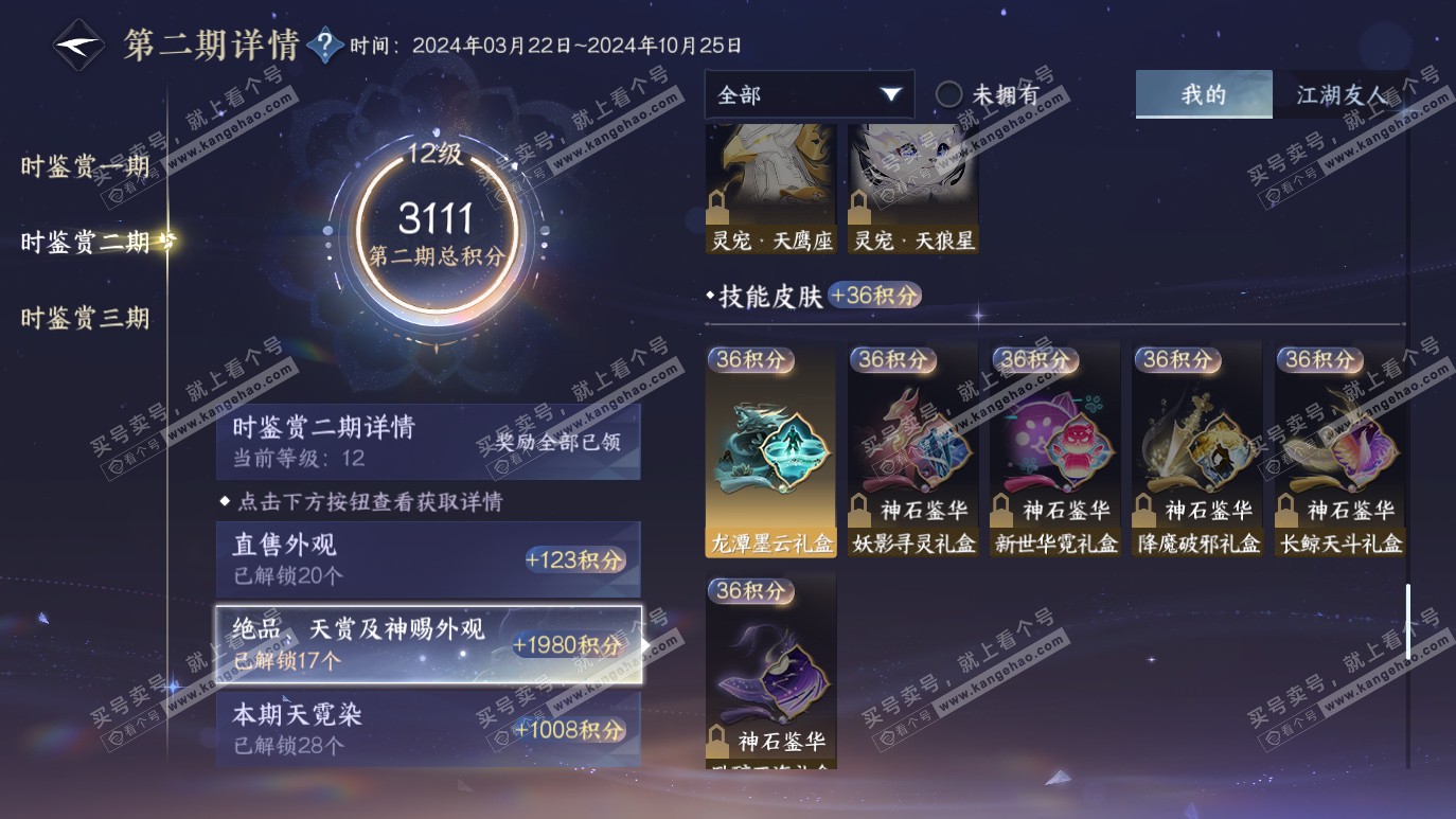 NSH314222逆水寒手游账号详情图26 NSH314222逆水寒手游账号详情图26