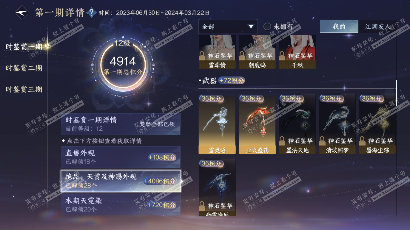 NSH314222逆水寒手游账号详情图20 NSH314222逆水寒手游账号详情图20